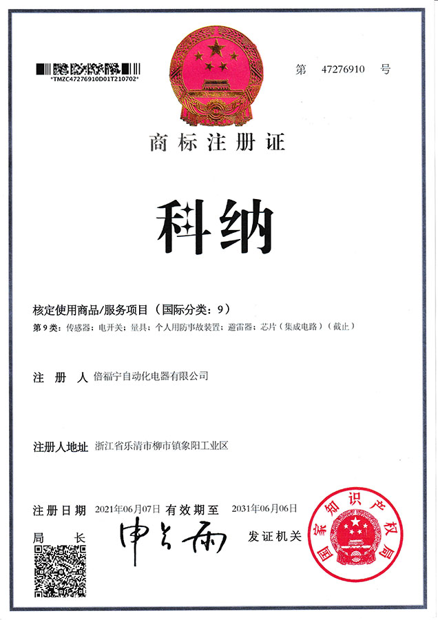 商标注册证