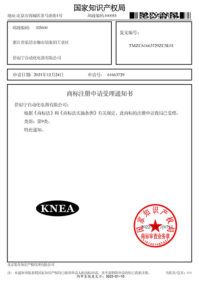 商标注册申请受理通知书